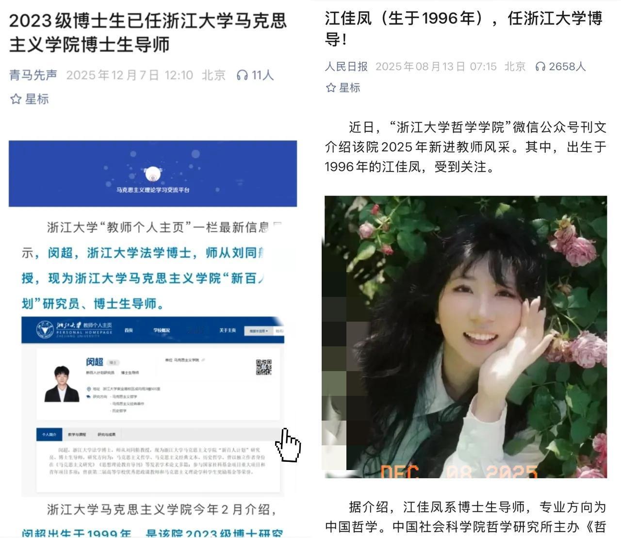 浙大26岁博导闵超冲上热搜，网友挖出了另一个事情，那就是在今年8月，浙江大学