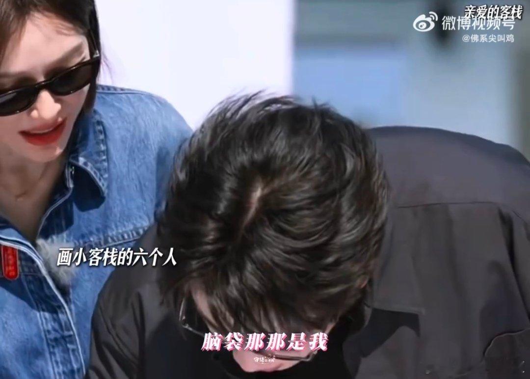 朋友在一起就是最好的瞬间亲爱的客栈笑到捶桌！亲爱的客栈棣棣组熟人局，本想轻松当