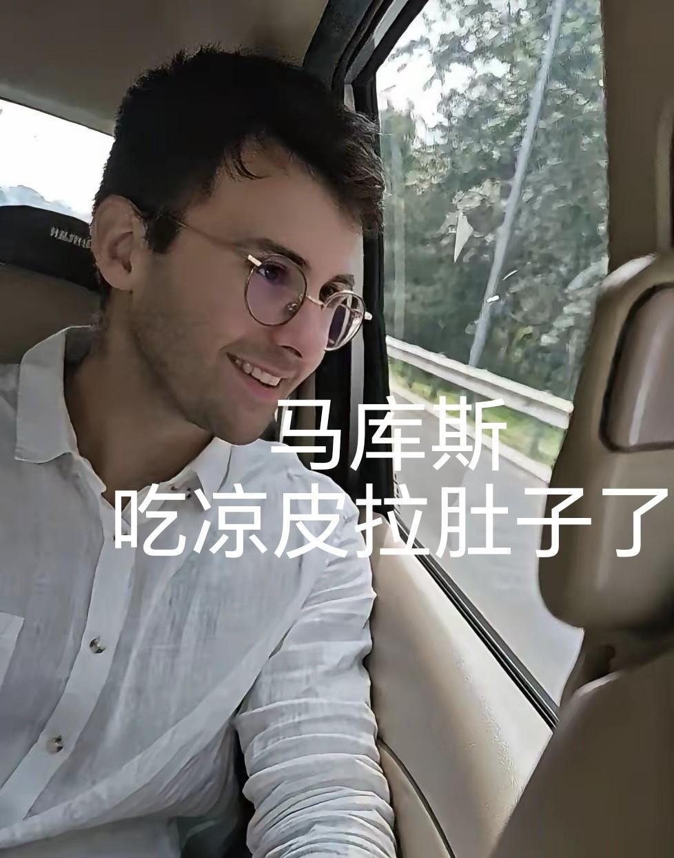 马库斯昨晚已经到北京了，但不参加九三阅兵！昨晚因为吃了凉皮拉肚子，在洗手间戒指和