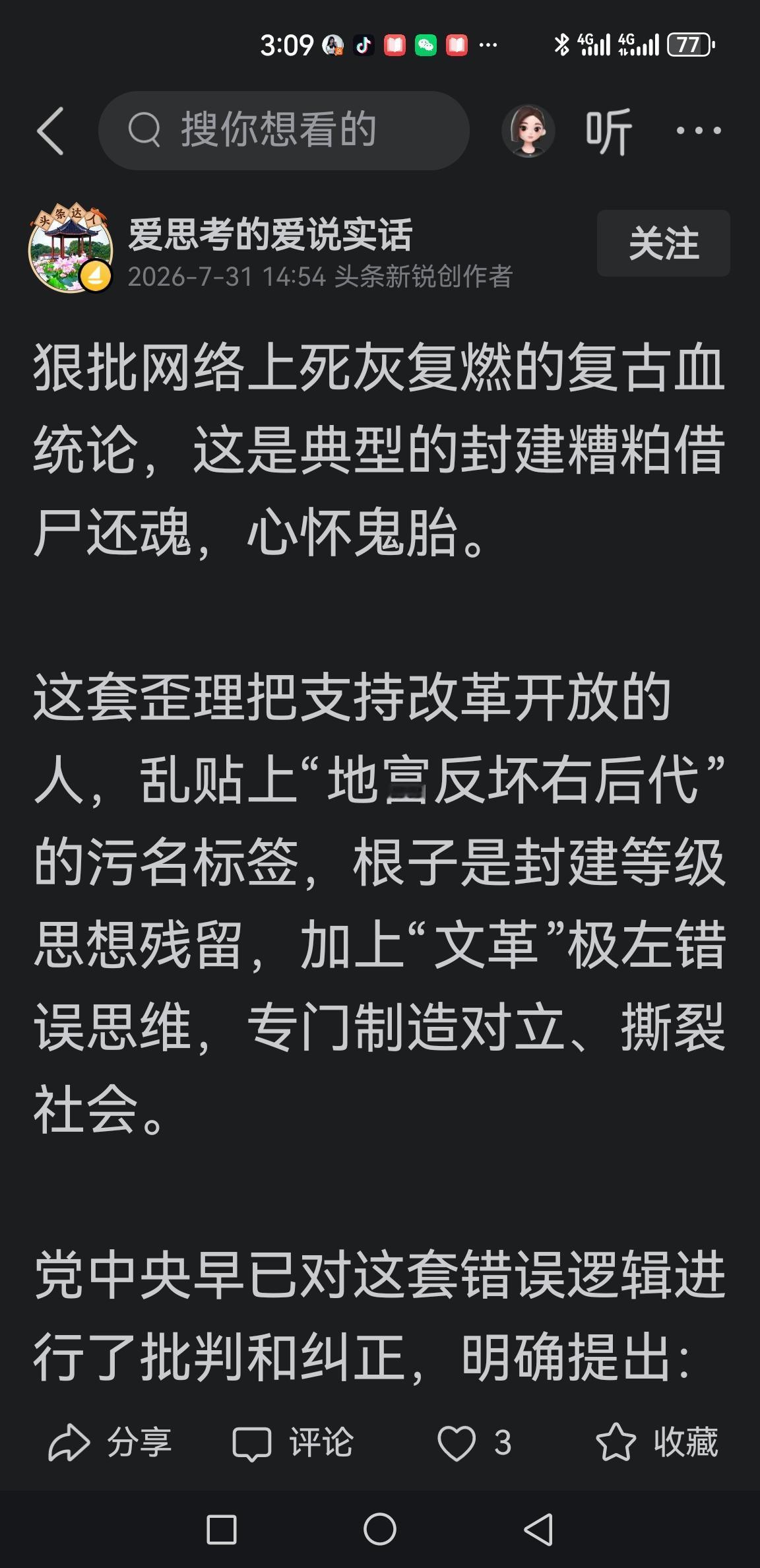 谁在挑拨是非制造对立？谁在为当年的新中国土改与建设满怀仇怨喋喋不休？谁在借网
