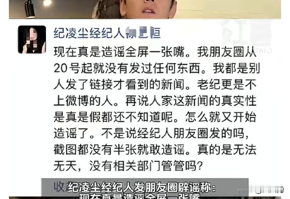 明星越不回应，事情越大。纪凌尘阚清子热搜挂了两周，双方咬死只发工作室声明，对