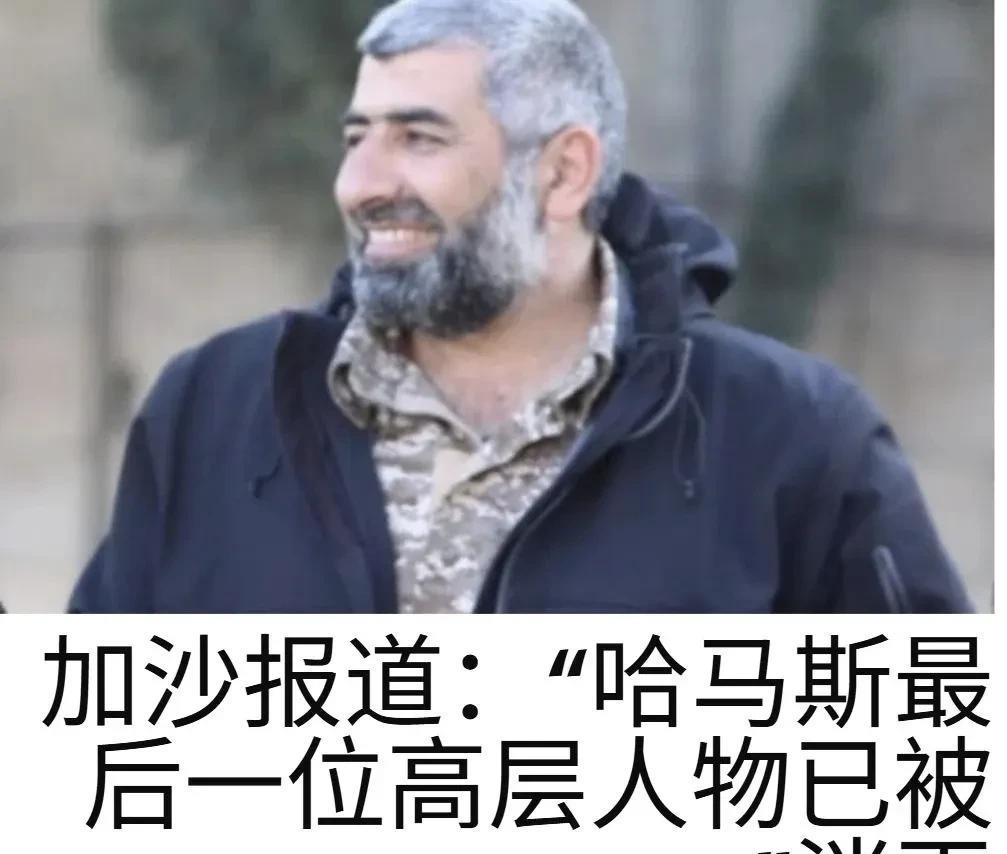 加沙最后一个哈马斯恐怖头目被定点清除10月7日大屠杀的策划者之一，加沙哈