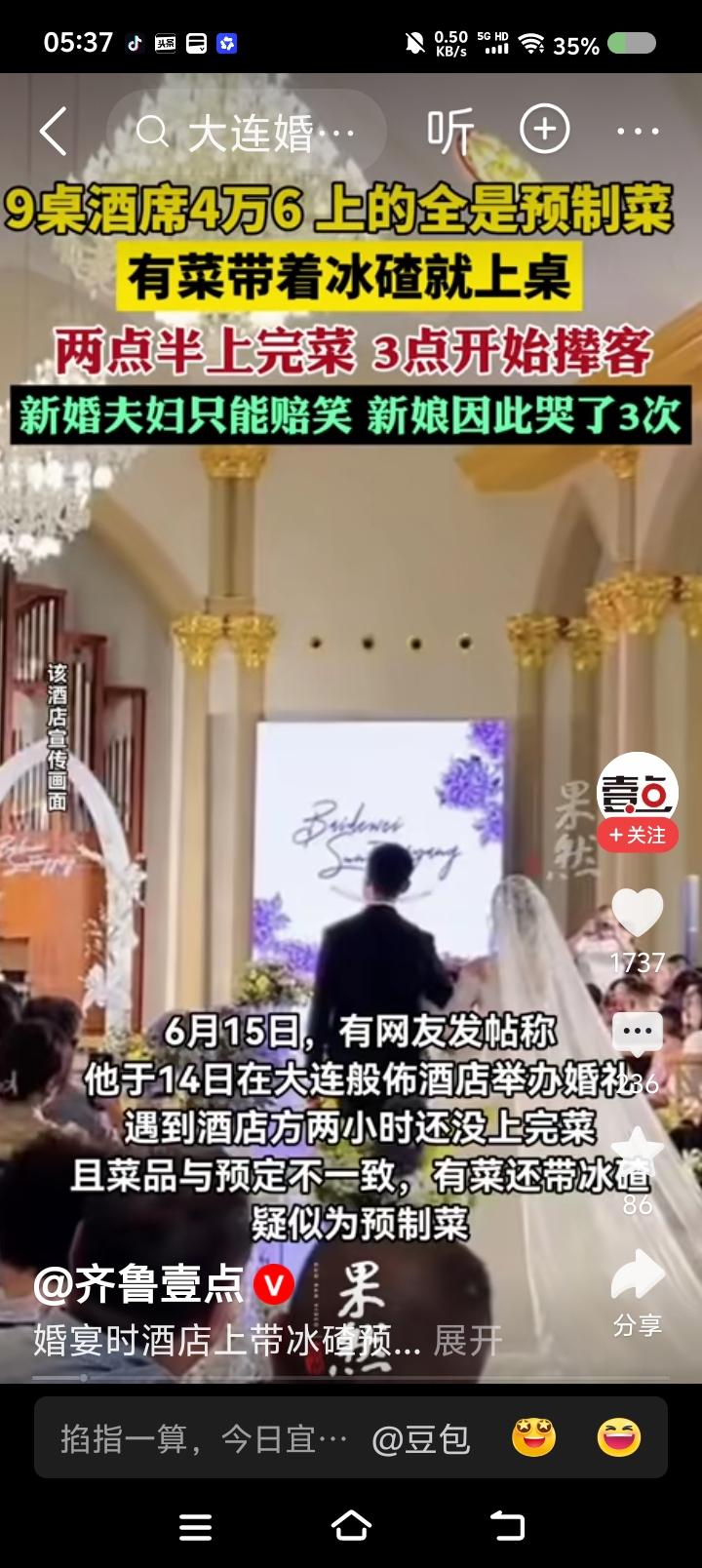这样的酒店你能说什么？——据报道，一对新人结婚请客，9桌酒席含场地费46000