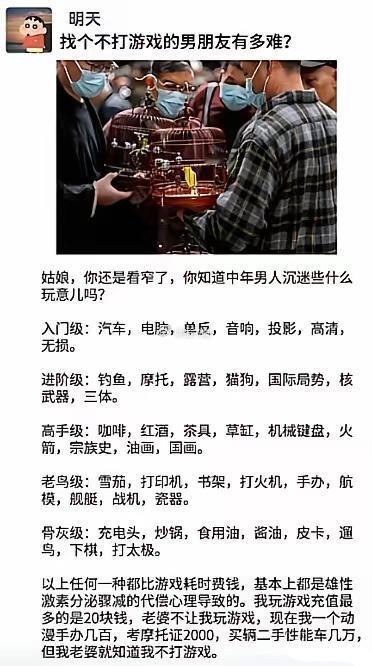 中年男烧钱比游戏狠！​​​