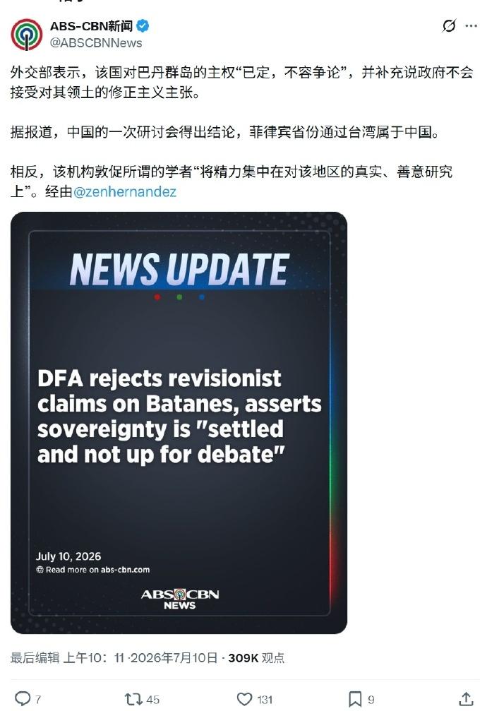 菲律宾外交部声明：菲律宾对巴丹群岛的主权已定，不容争论。咋就不容争论了呢，
