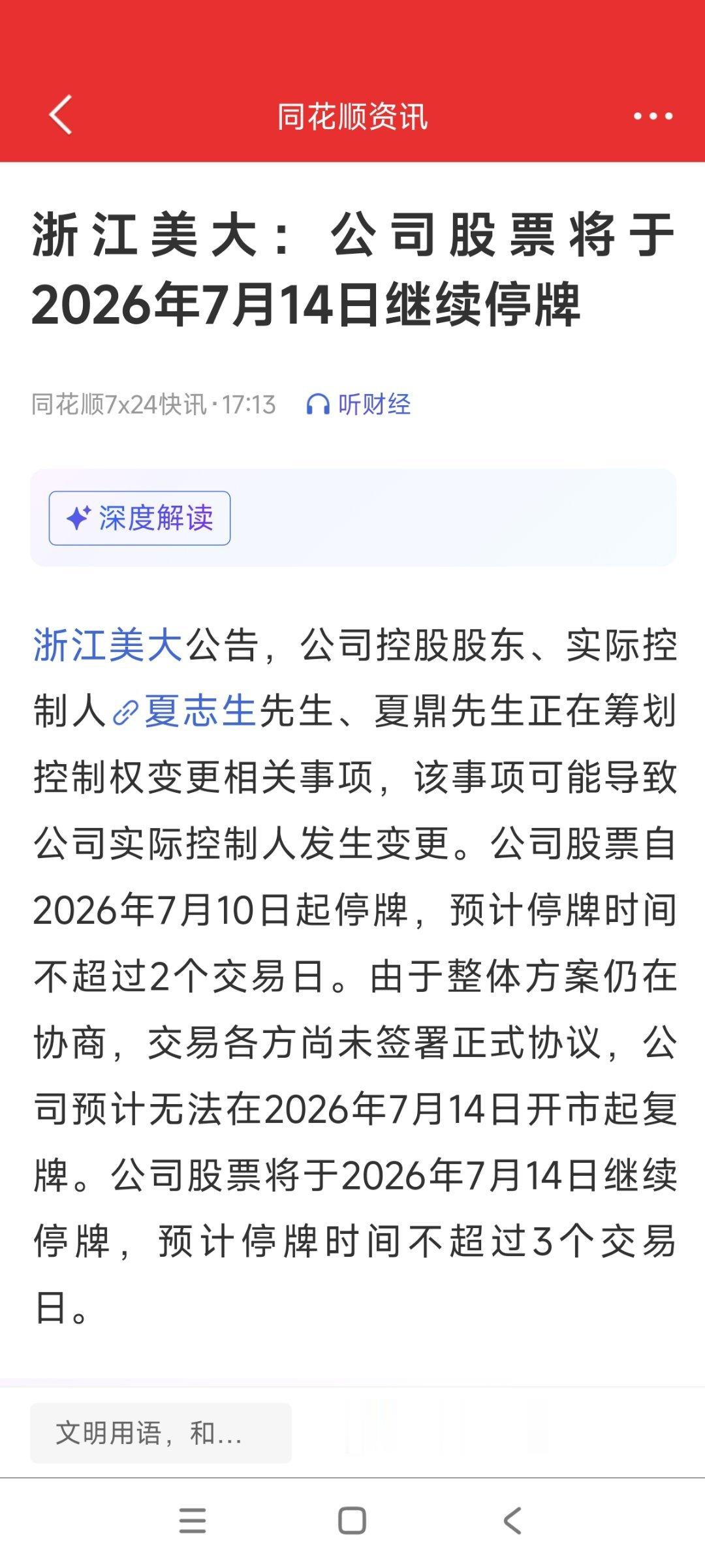浙大还要停牌