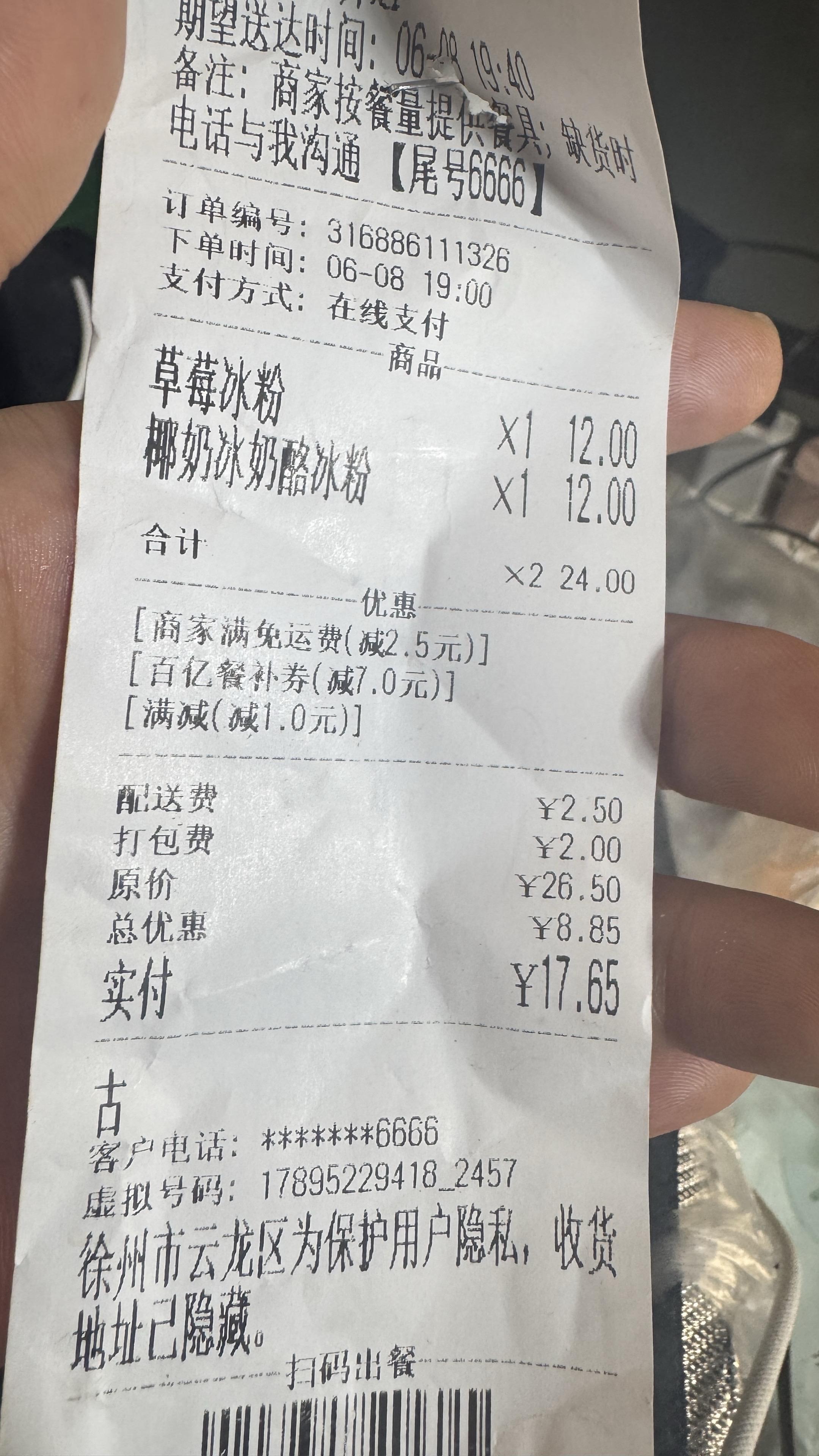 这是哪位大哥给我点的冰粉？🙏非常感谢。报上名来，下次来摊位一定要请你吃鸡