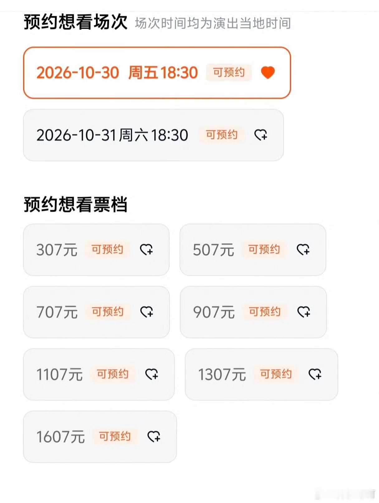 音乐节的场地卖出比体育场还贵的票价用做传单都看不上的简陋海报