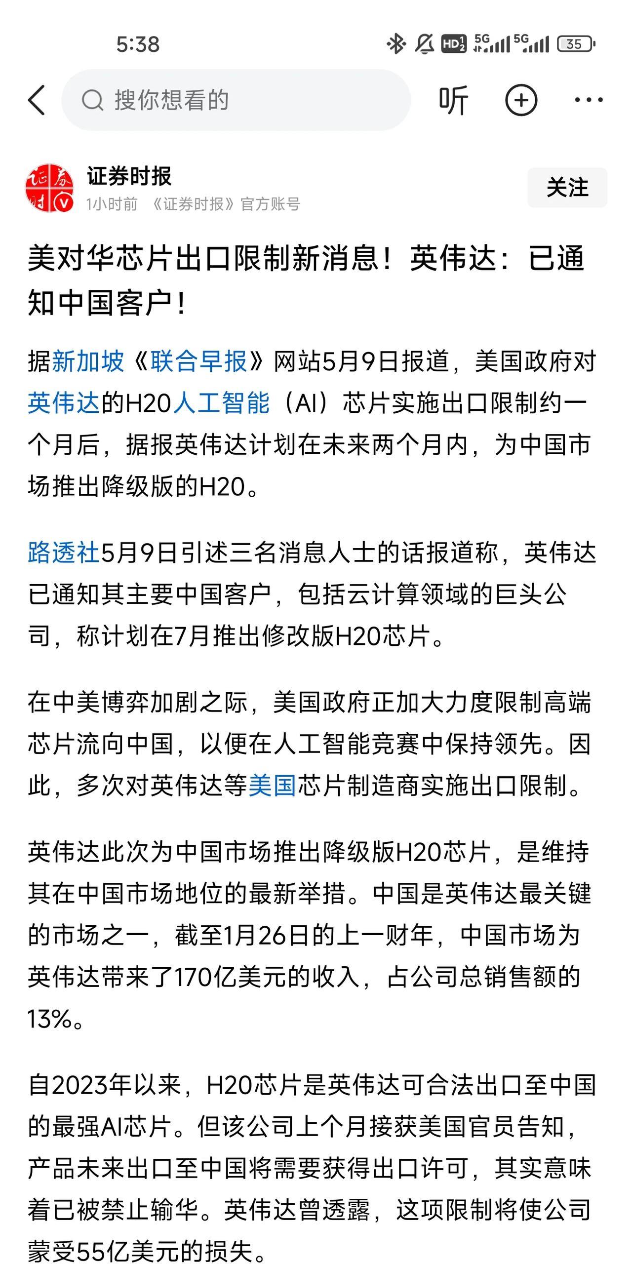 这是无上赞誉，英伟达将会在未来两个月中国市场推出H20GPU的降级版，以满