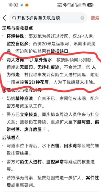 失踪澈澈搜救方向缩小，目前意外落水大概率可以排除，孩子从泥土地走过，正常鞋底应该