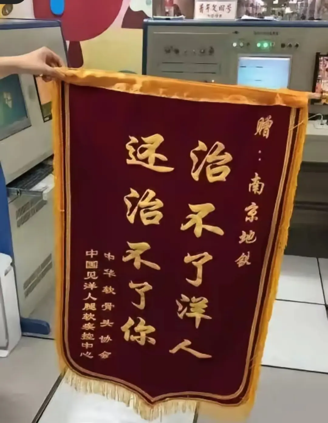 软骨头协会，哈哈哈哈哈太权威了