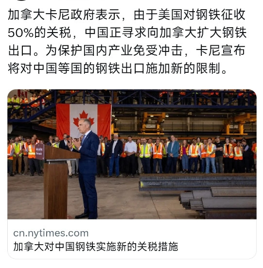 纽约时报中文网今天（7月17日）写道：“加拿大卡尼政府卡尼政府表示，由于美国对钢