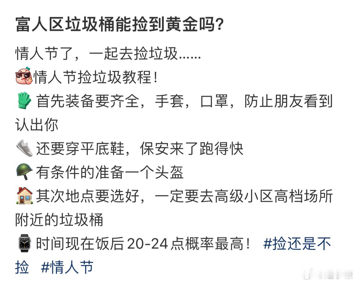 富人区垃圾桶能捡到黄金吗