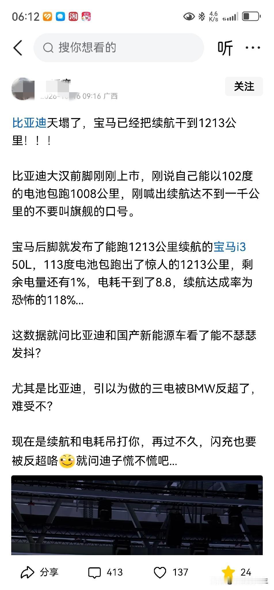 跑个1213公里，国产新能源直接就瑟瑟发抖了？刷到这篇文章我直接看乐了。宝