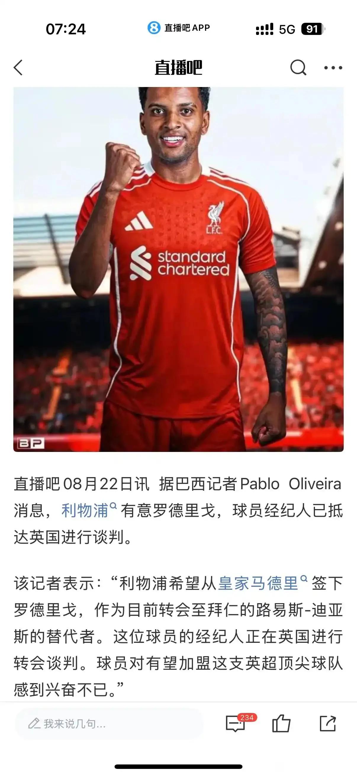 罗德里戈对于加盟利物浦感到兴奋？毕竟他才24岁，又在皇马这种超级豪门效力，一