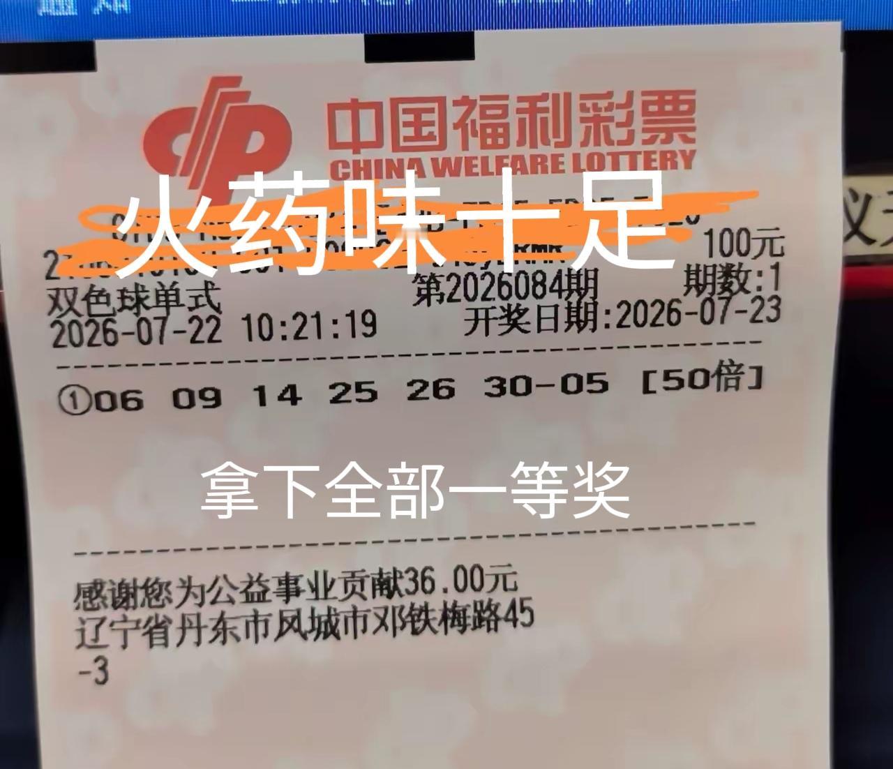 火力全开！这一期的大票确实不少，这是要拿走所有一等奖的节奏吗？后区05是个大冷号