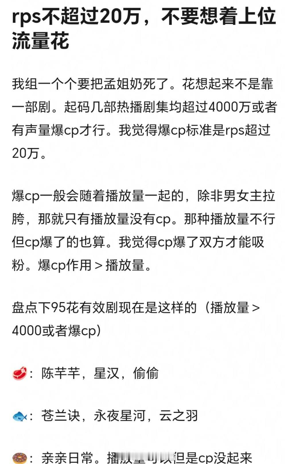 网友说：🌸想起来不是靠一部剧，起码几部热播剧集均超过4000w或者有声量爆cp