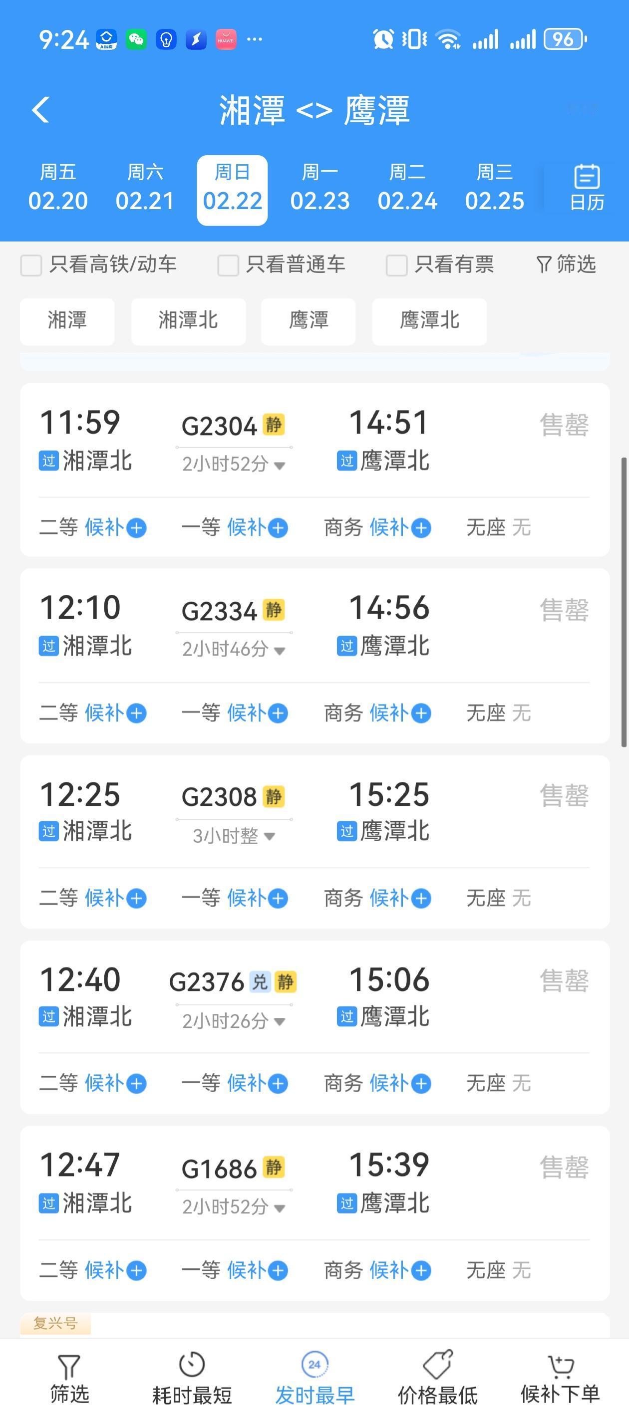 12306是什么逻辑？满票！年前提前7天买今天票，几乎没有票，要么一等座少量，不