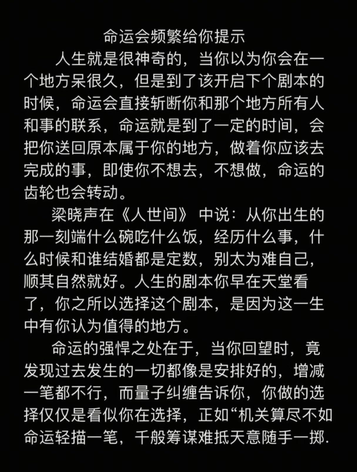 命运会频繁给你提示。