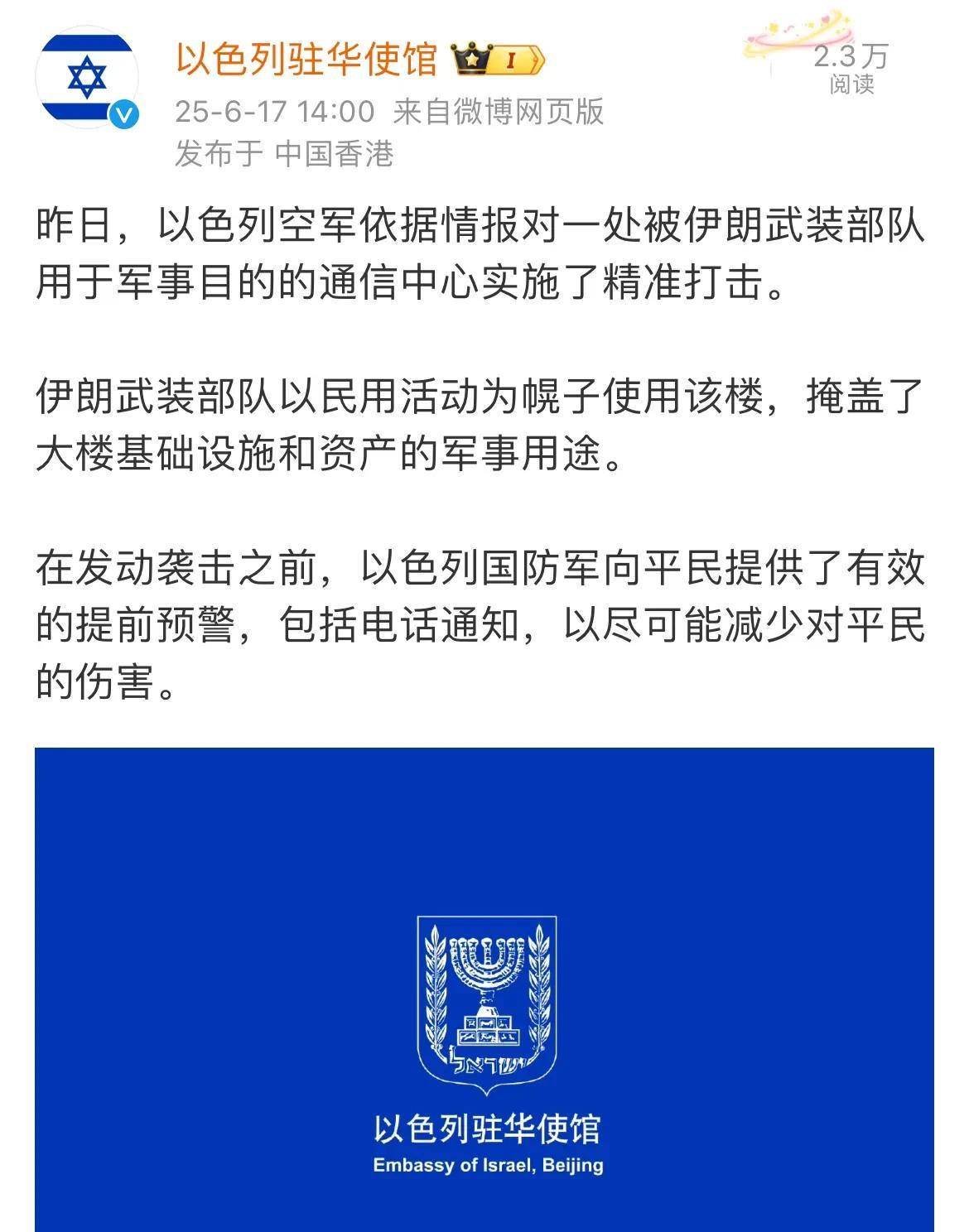 以色列公布袭击伊朗电视台原因！据以色列社交账号表示，以色列根据掌握的情报，认定