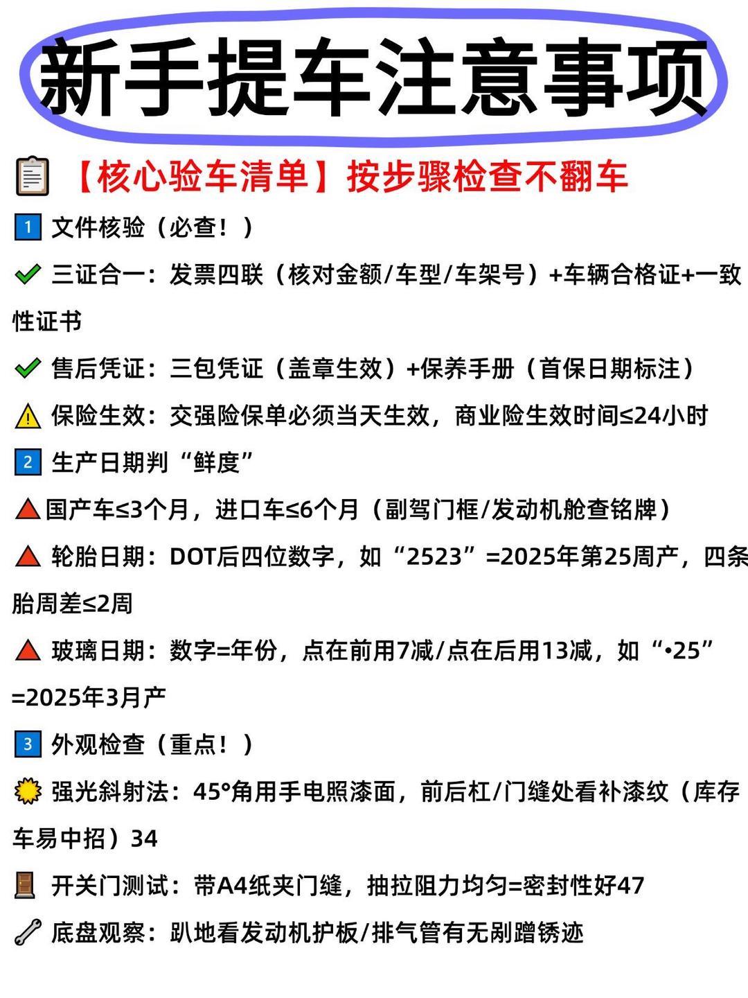 年轻人的分享欲提车后到达顶峰提车避坑指南,全网最狠验车清单,看完4S店销售直呼