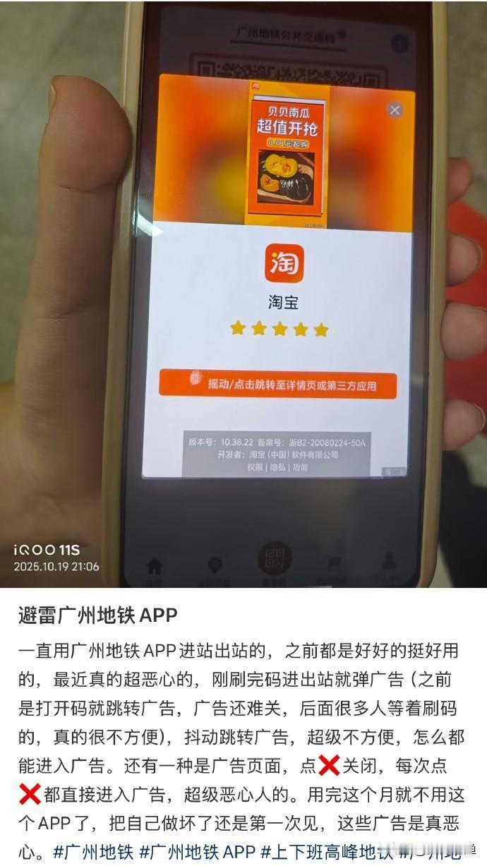 地铁扫码出站，广告先摇起来了？客服那句