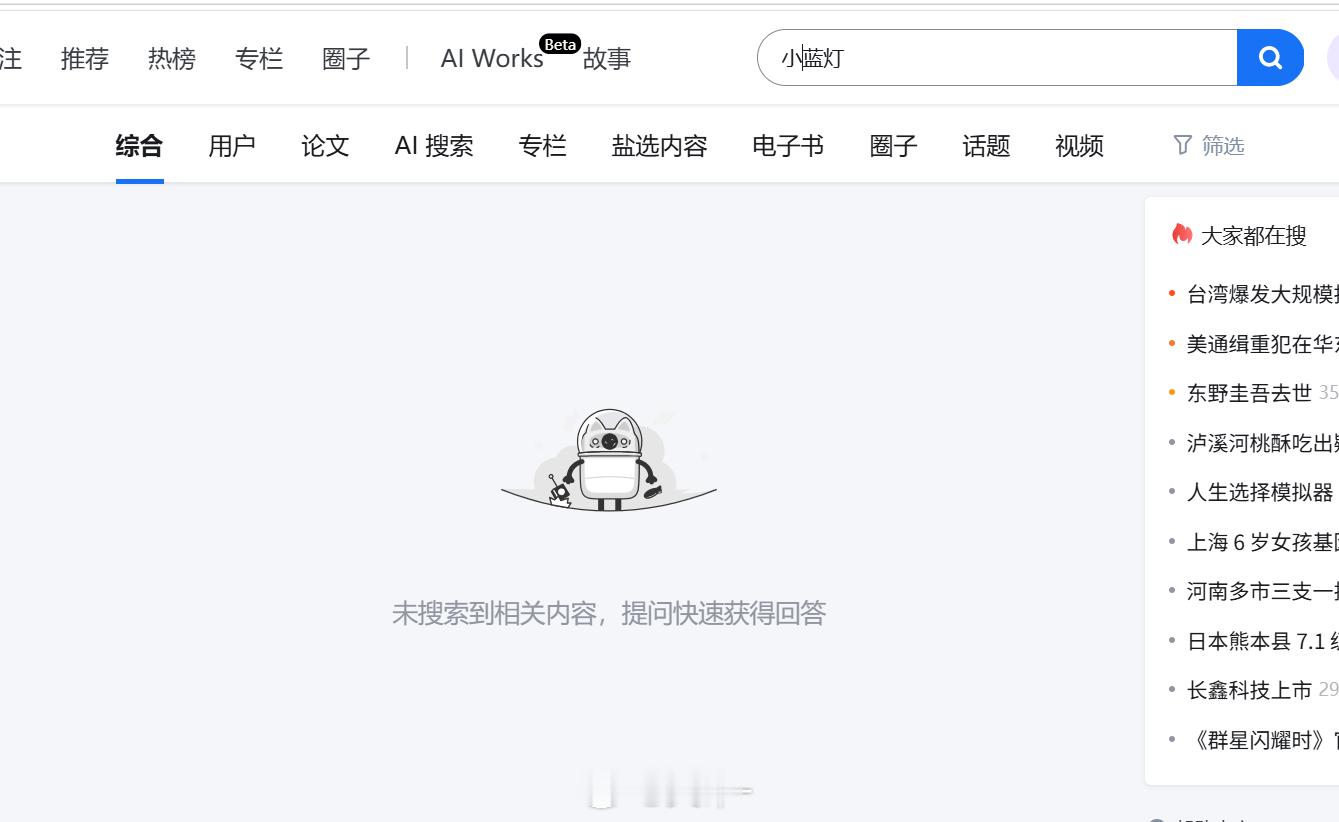 小蓝灯这次大概率是没了，知乎现在已经屏蔽了关键词，我是不理解小蓝灯的，有这玩意