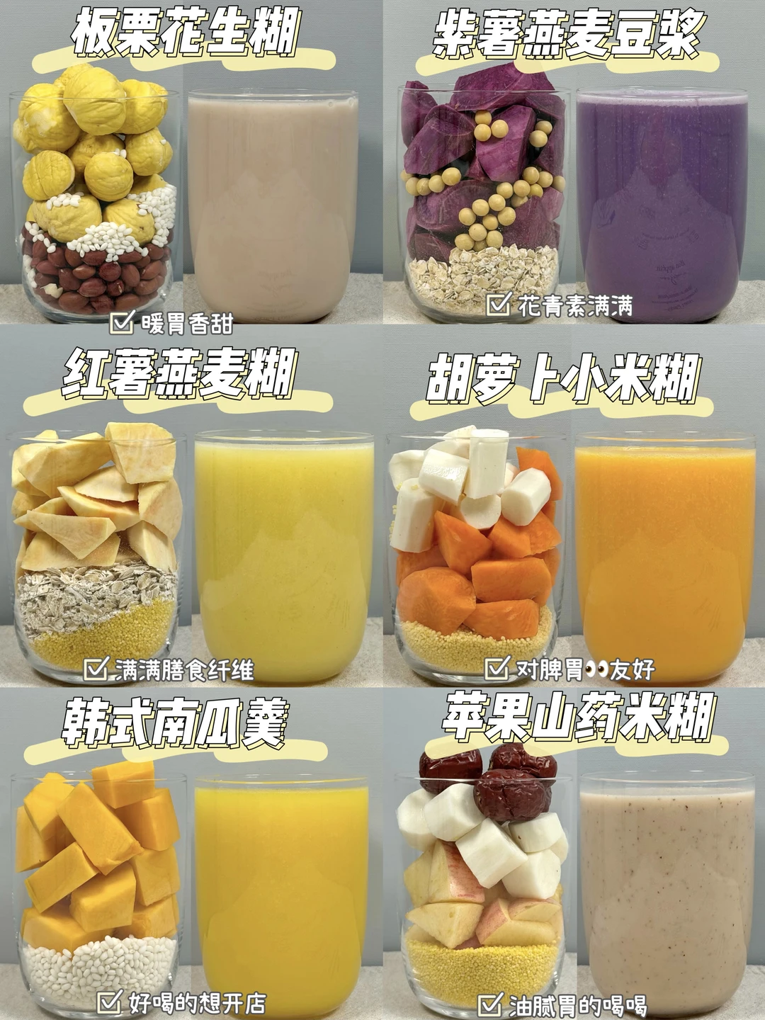 破壁机营养食谱！敲好喝的米糊豆浆做法！