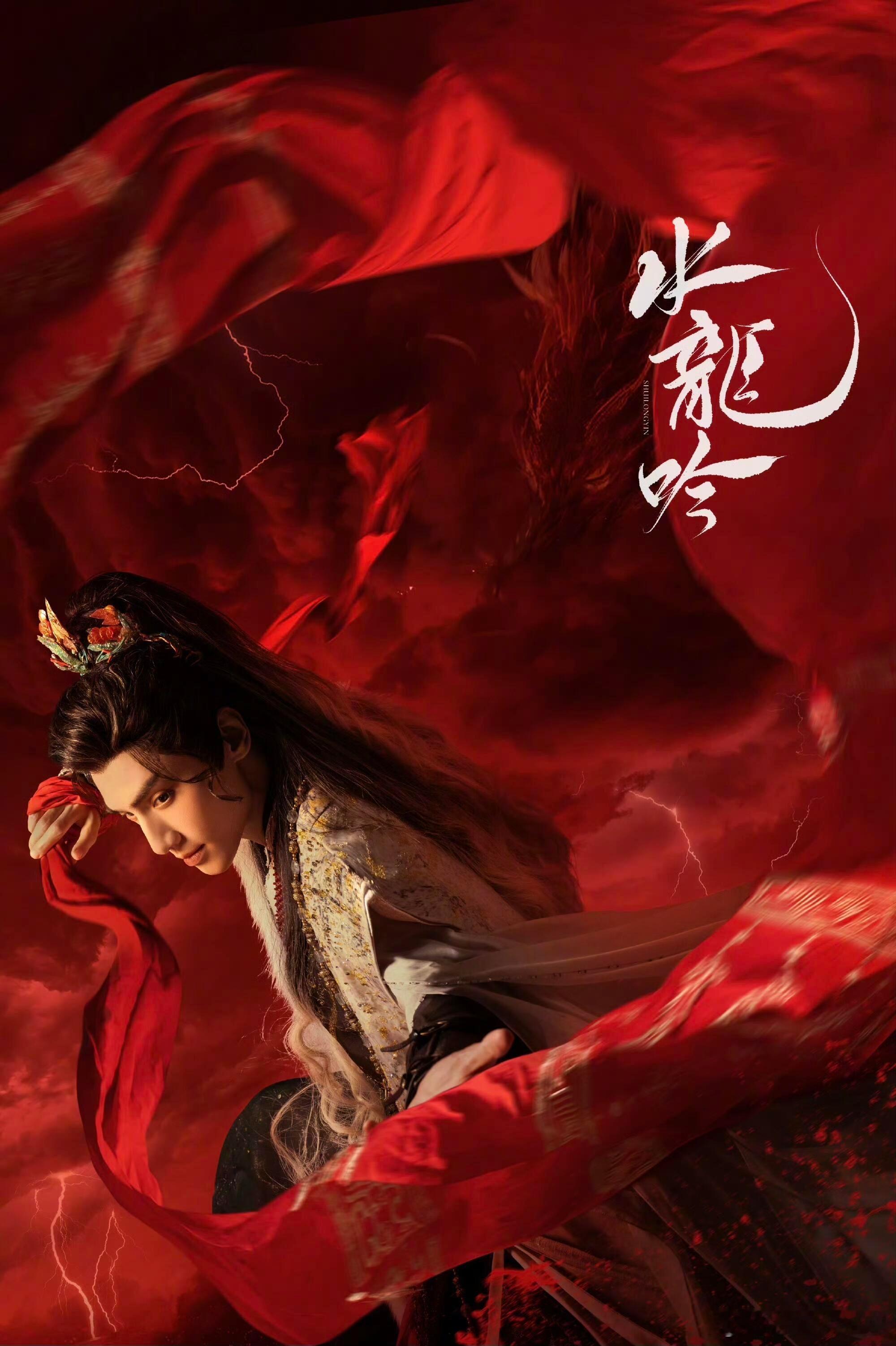 罗云熙《水龙吟》开播仅30分钟热度登顶，台前播放量也已经破5000万，首日猫眼热