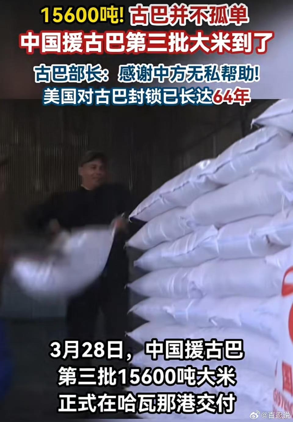 大米又到了，不知道他们能吃几天？古巴可是个一年水稻能三熟的地方！这么个地方