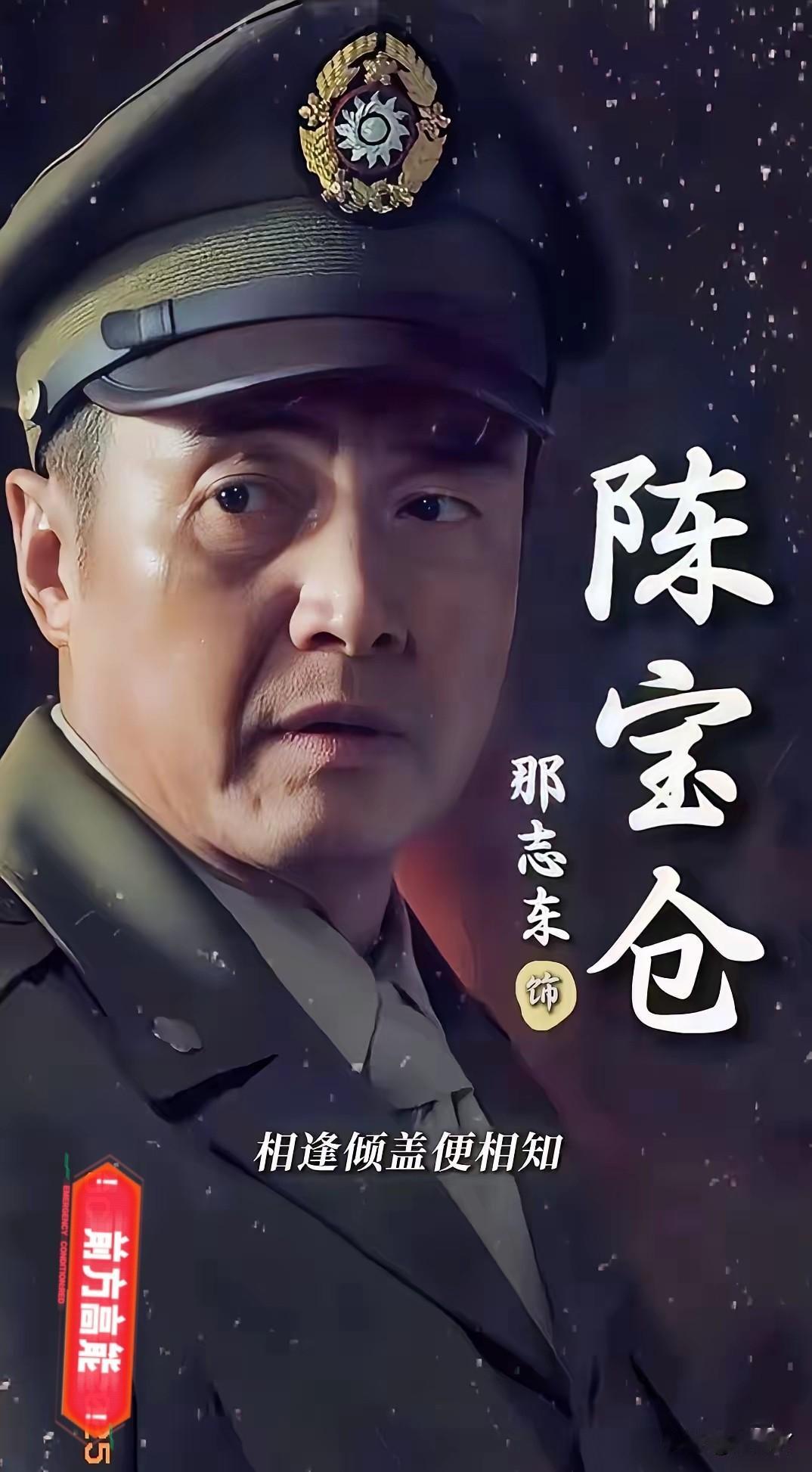 陈宝仓真是个谜明明是个国军中将，吃穿不愁，偏要往死路上走。抗战时右眼炸瞎了，