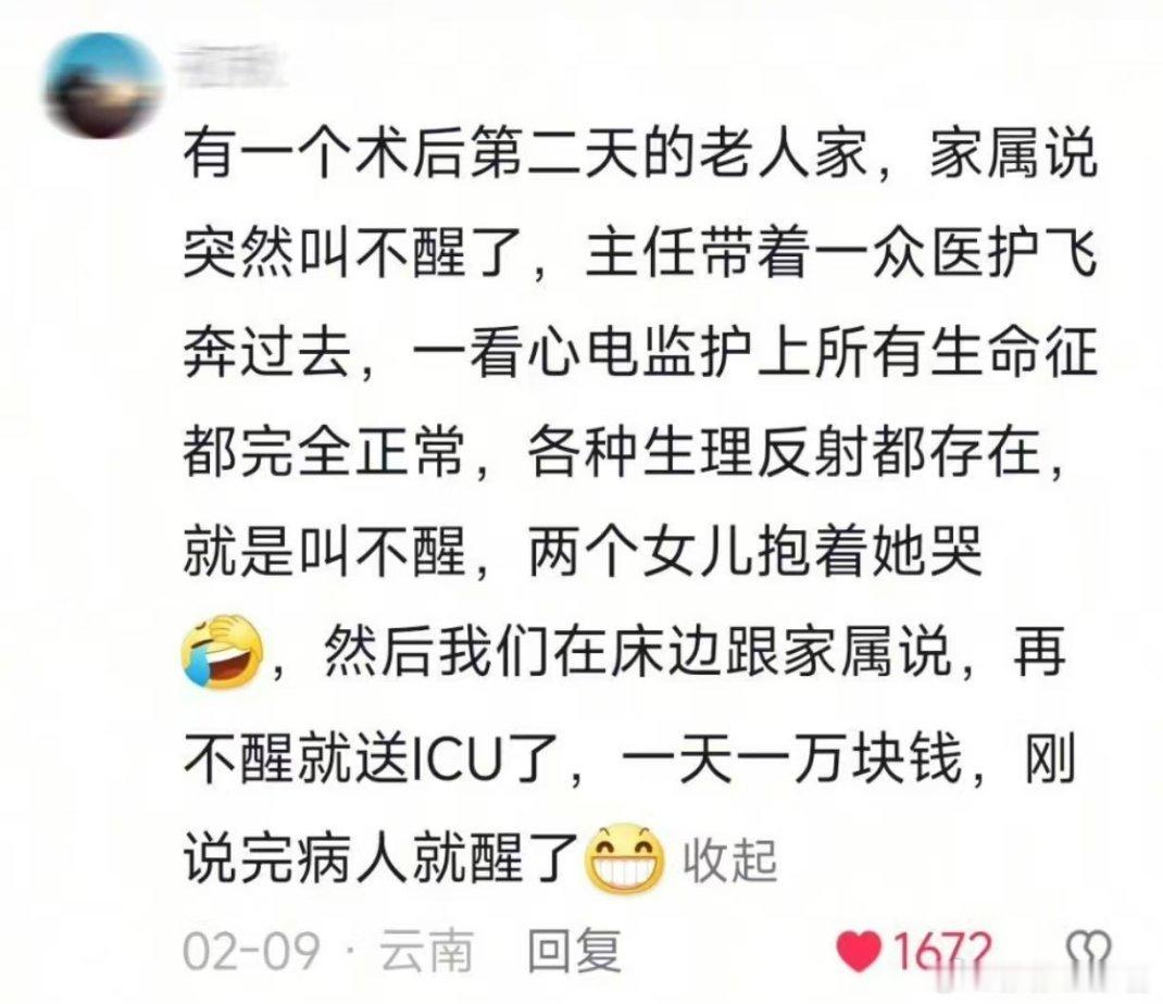 刷到这个就想起我爸前段时间半麻手术被推回病房后也是怎么也叫不醒的情况和这很类似，