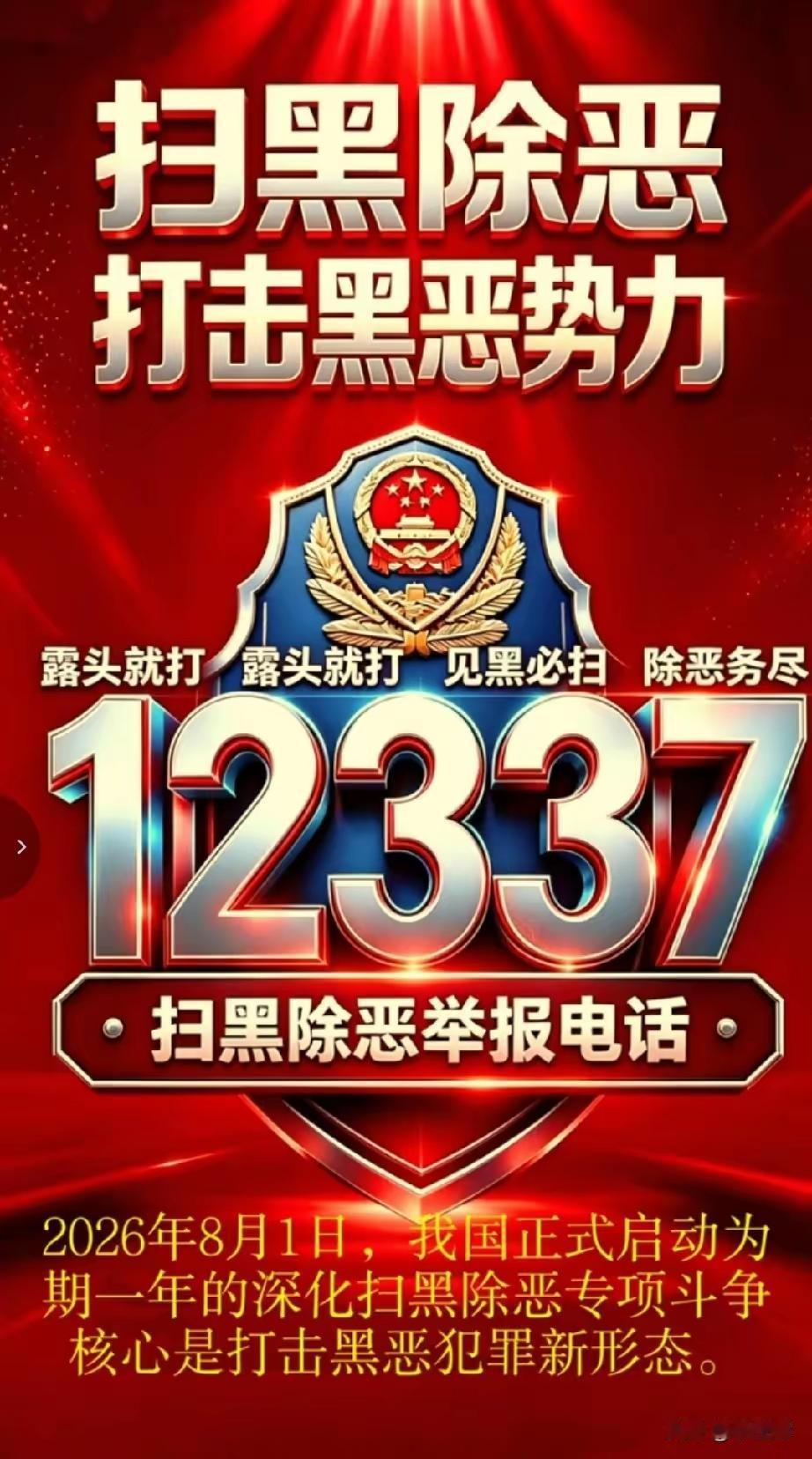 今年的扫黑除恶专项斗争要开始了。想过没有？为什么每隔几年就要来一次扫黑除恶行动。