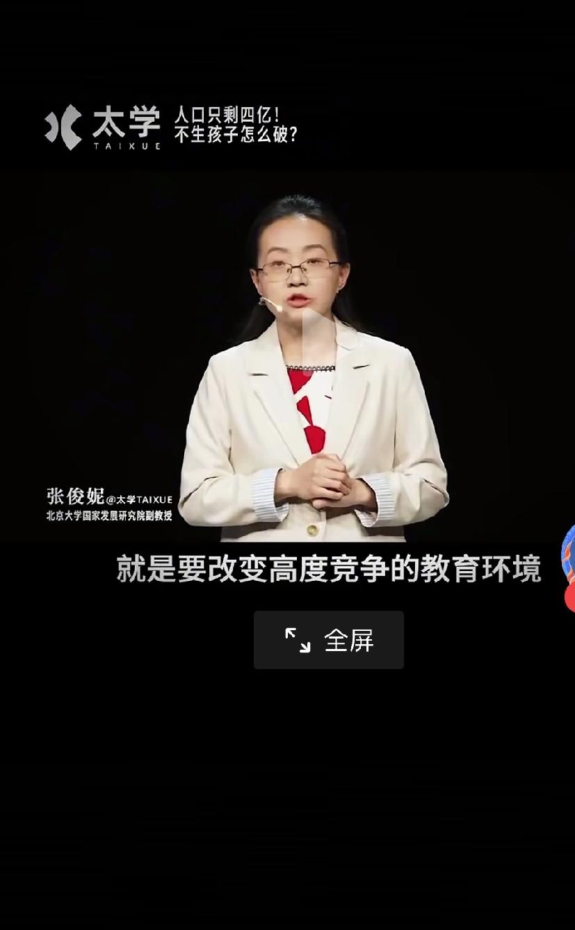如何破解年轻人不生孩子的问题？改变高度竞争的教育环境列为第1位。北京大学张俊