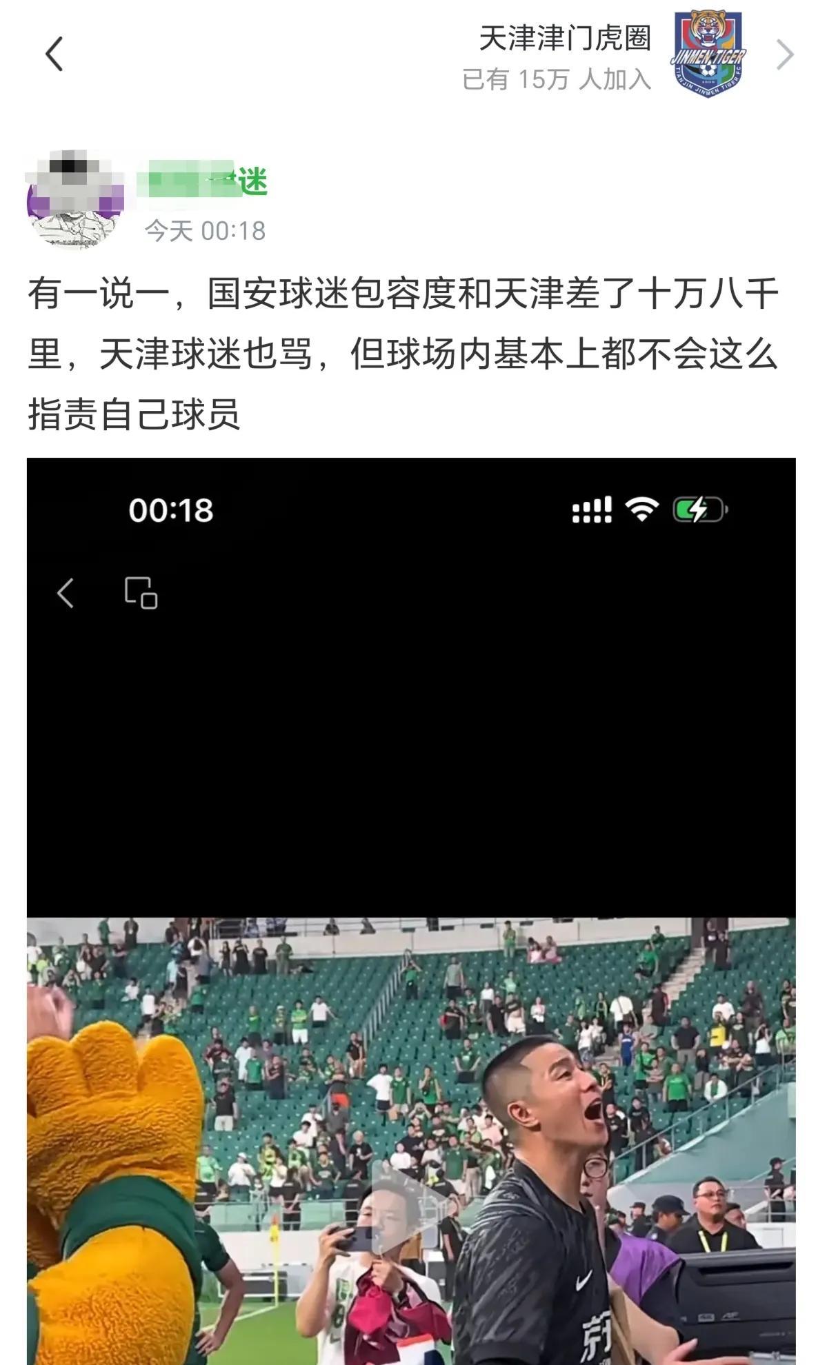 天津球迷和国安球迷包容度不一样？看到天津津门虎圈子有球迷说：国安球迷包容度和天