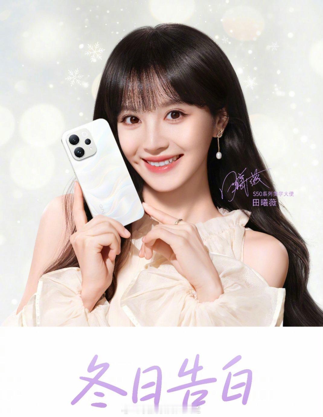 vivos50代言人田曦薇，不谈手机，人真美