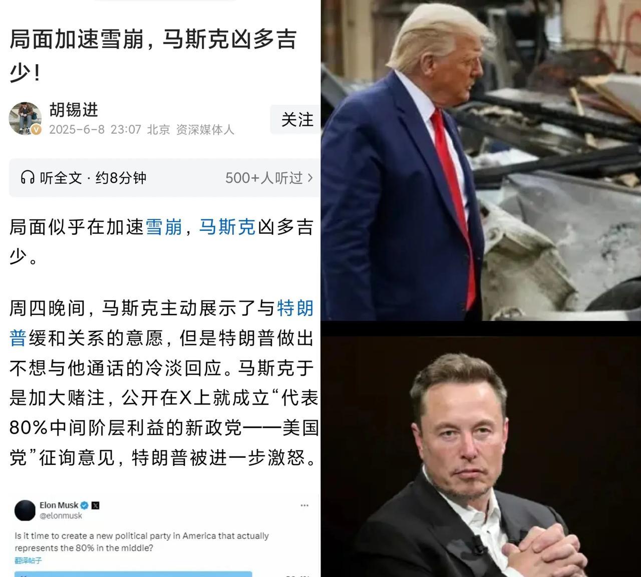 大家觉得胡锡进分析得如何，感觉老马成立新党派最少有两大弊端：一，得罪了共和党和