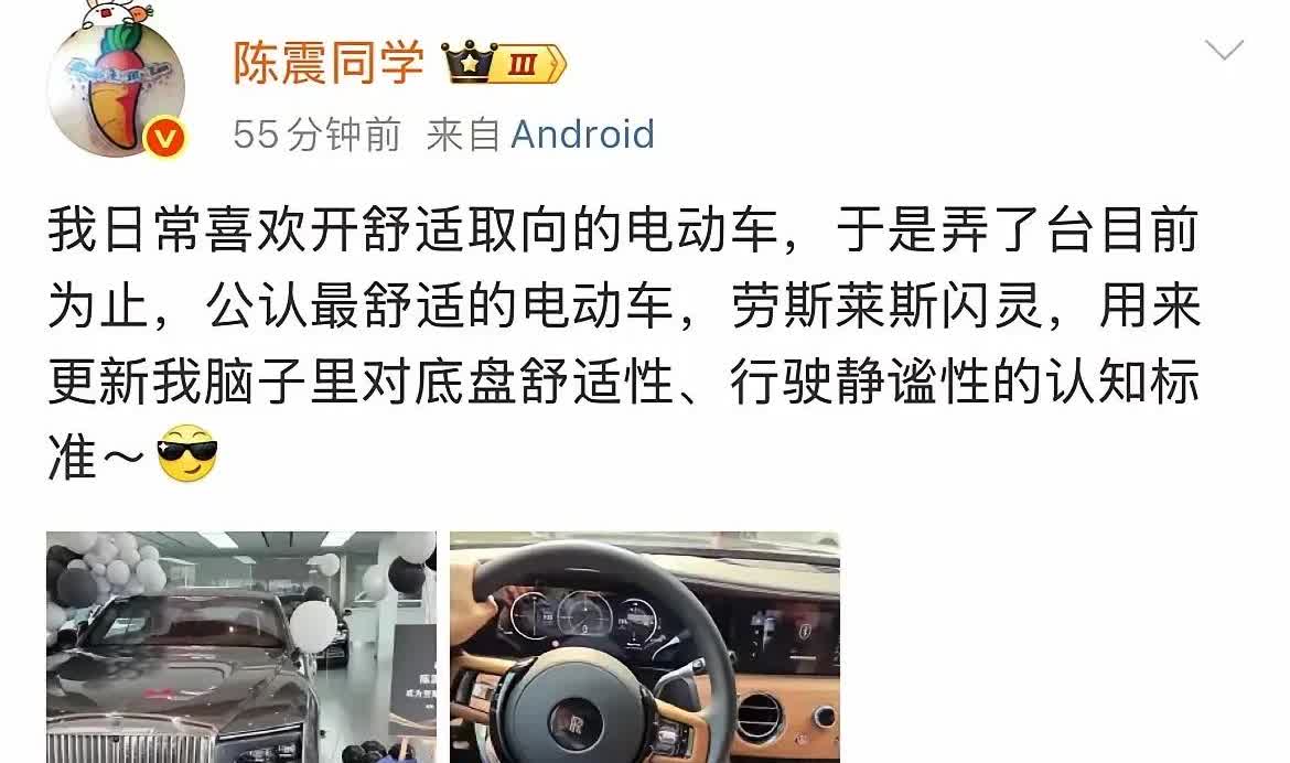 那些黑子们估计要气晕了！陈震同学提了劳斯莱斯纯电动车闪灵，这下没人能黑震哥了