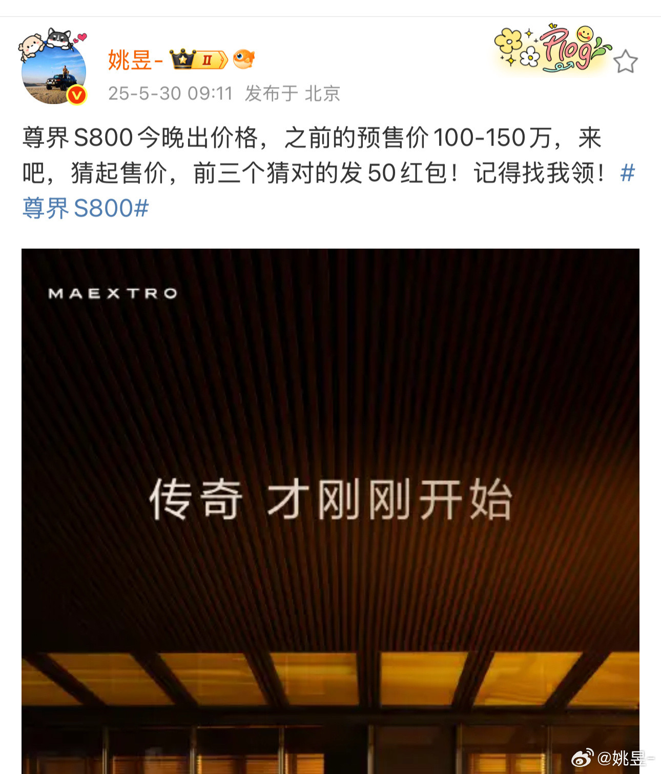 你们是真敢猜啊哈哈，一会揭晓价格了，图一微博猜中前三安排红包[滑稽笑]​​​