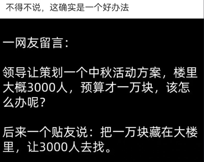 这个策划，我给他一百分