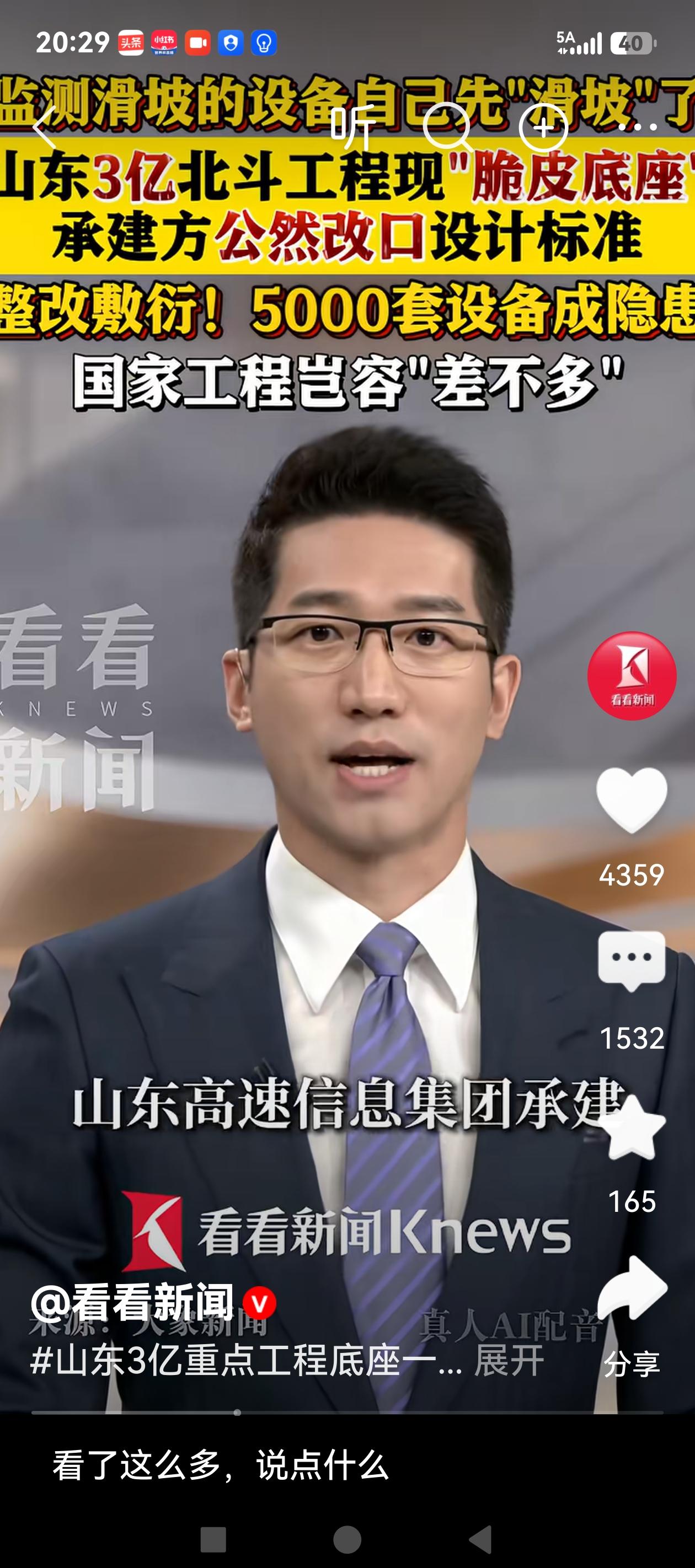 媒体曝光了，评论区炸锅了！山东3亿元的国家重点工程惊现“脆皮底座”，用手一掰