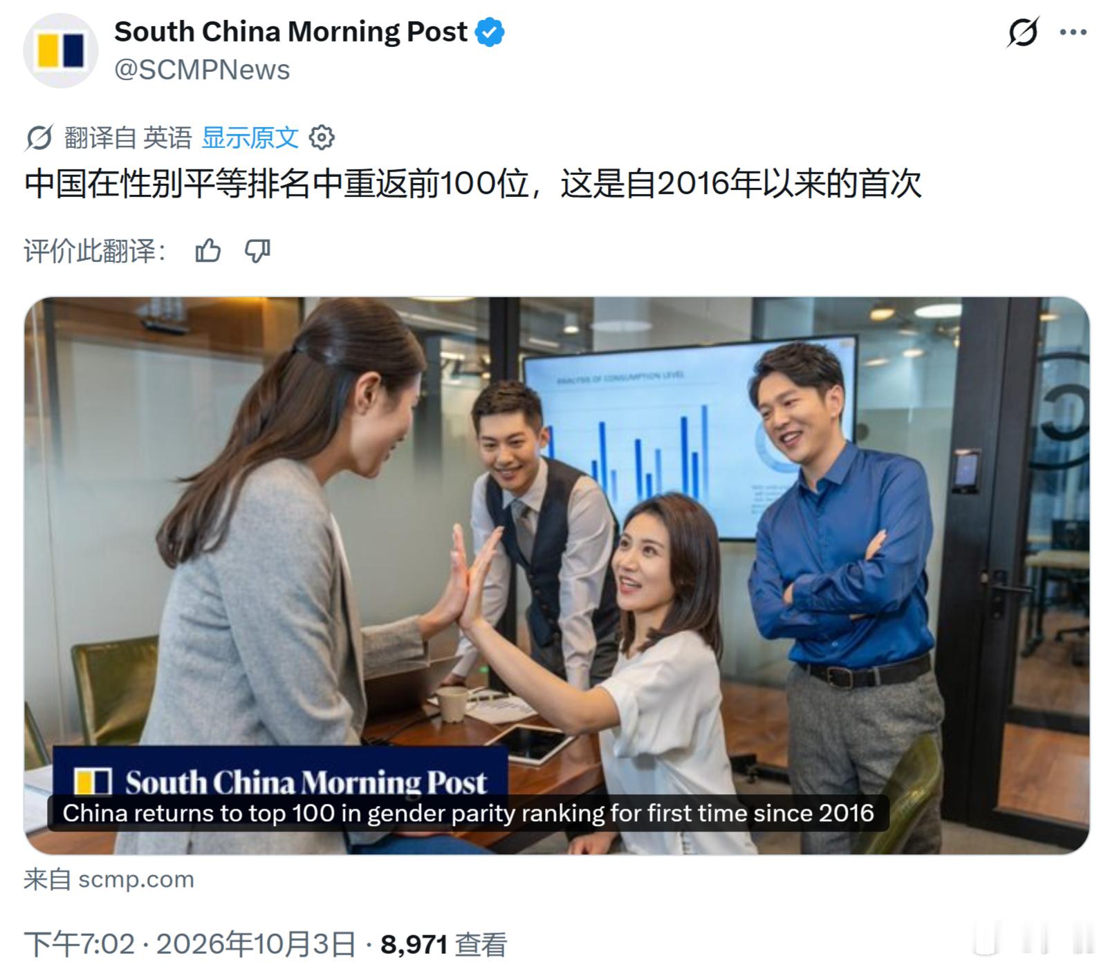 根据总部位于瑞士的国际非营利组织世界经济论坛（WEF）发布的《2026年全球性别