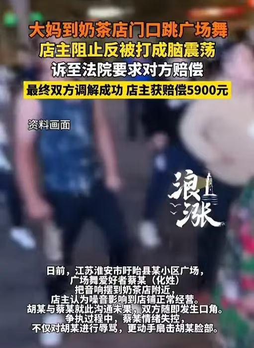 “5900元能买回健康吗？”5月20日淮安冲突引热议，大妈广场舞音响占道，店主胡