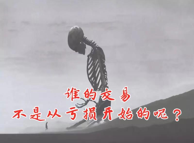 刚才有个交易新手问我：“做交易容不容易赚钱？”　　我直接跟他说：“天底下最难的