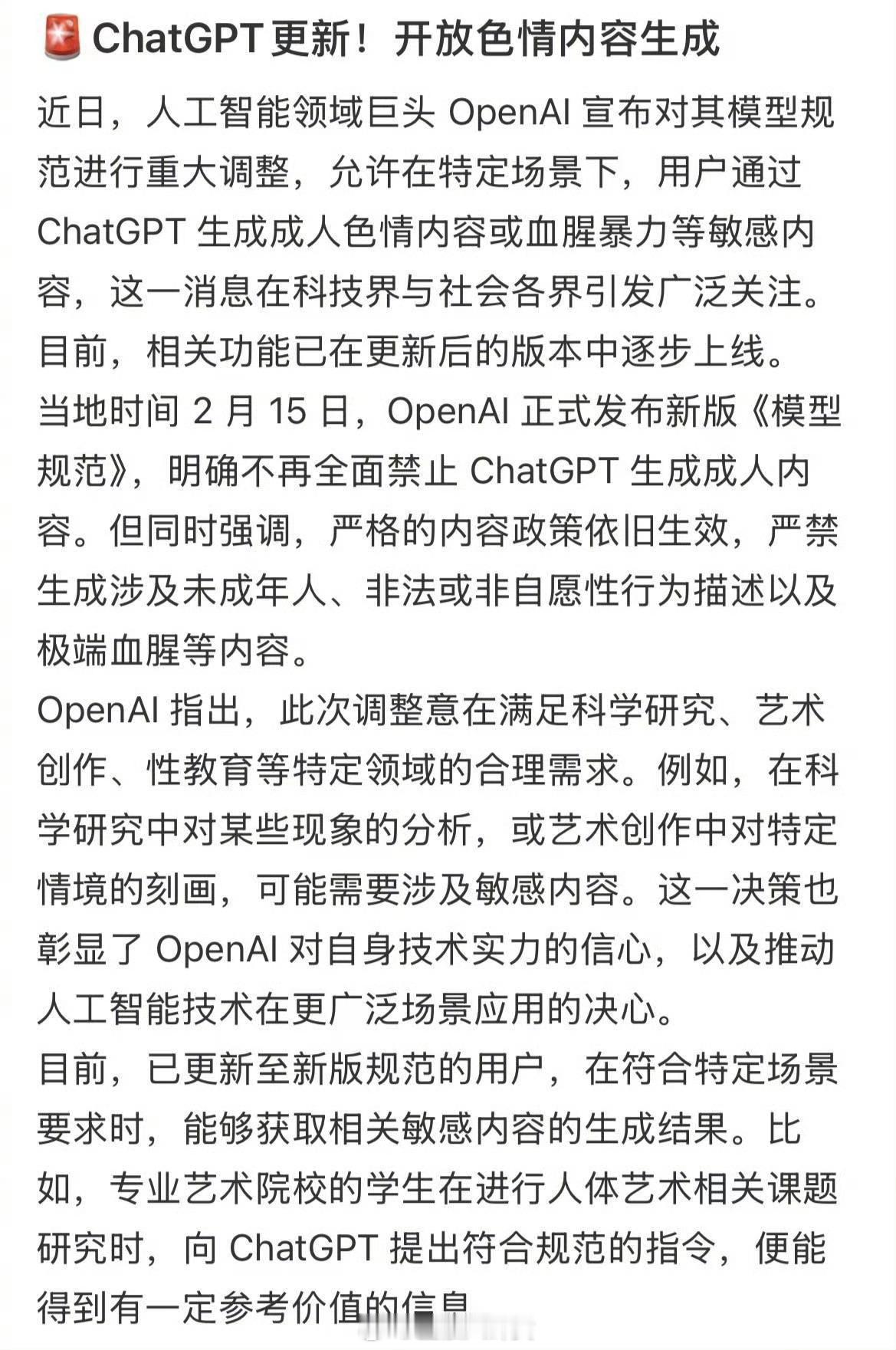 ChatGPT宣布上线“成人模式”，怎么说[思考]​​​