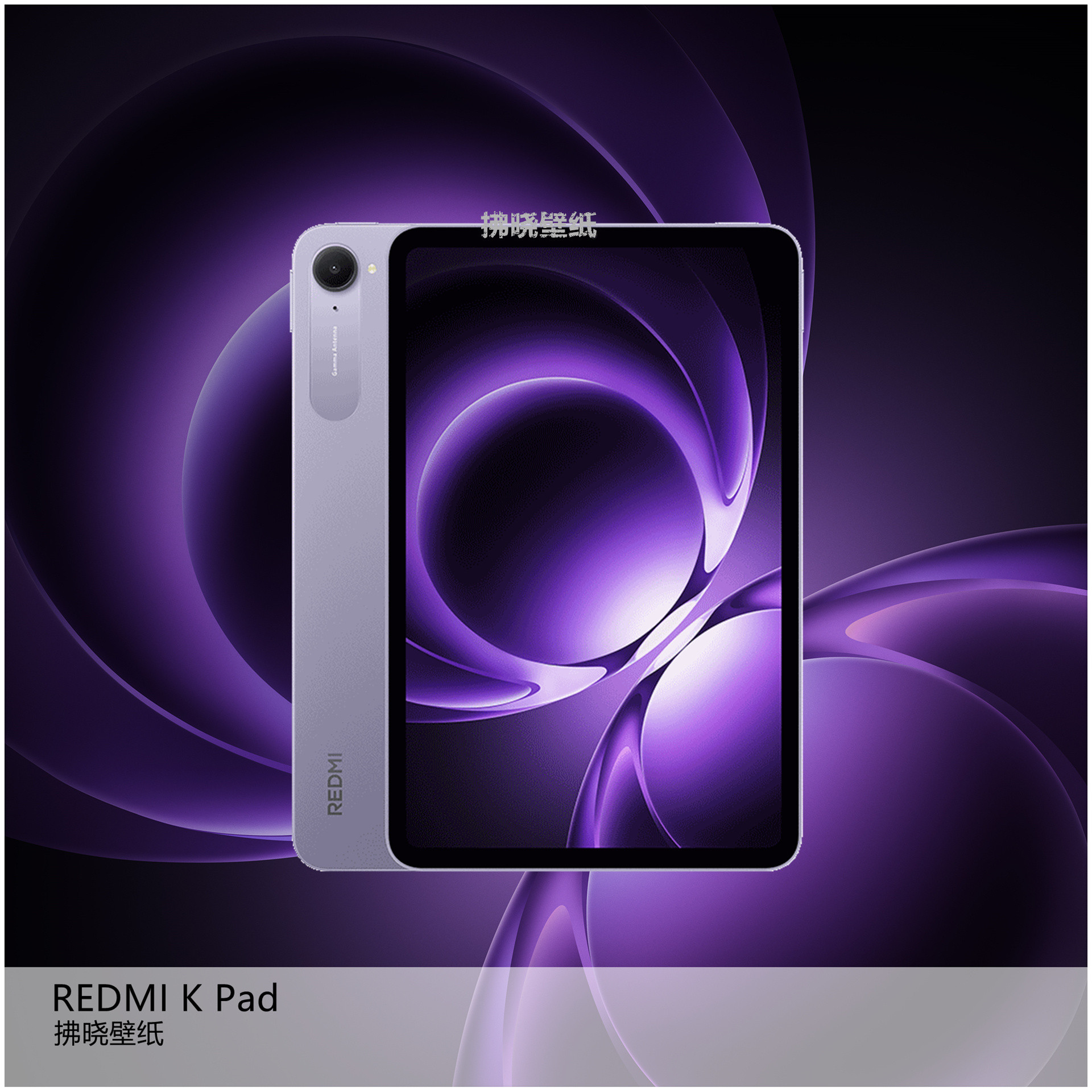 【壁纸分享】厂牌系列：REDMIKPad、小米Pad7Ultra。[睡觉]