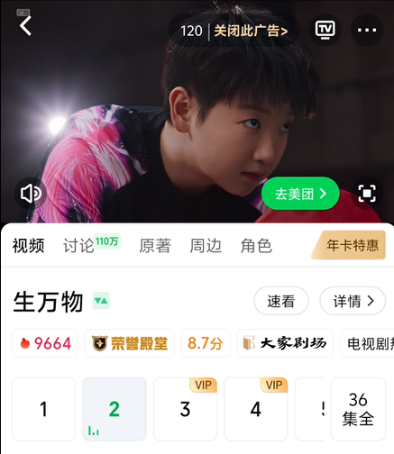 “偷时间”的视频平台广告: 优酷多4秒芒果多3秒, 爱奇艺两分钟广告有123秒