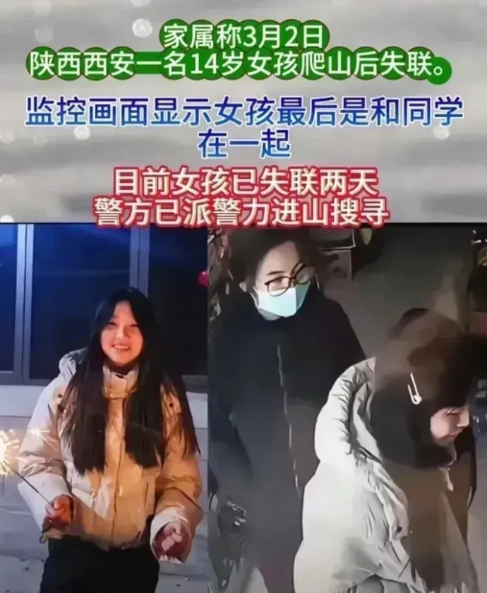 西安爬山后失联的14岁女孩找到了！令人痛心的是坠崖身亡！同行爬山同学成为最大嫌