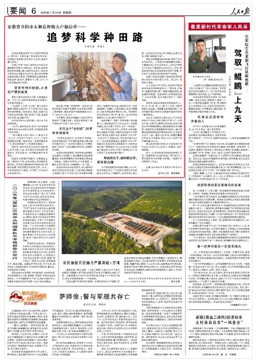 追梦科学种田路