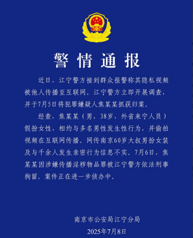 南京不背这个锅！最新的警情通报来了！江宁群众举报的隐私视频传播互联网一案犯